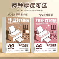 A4 Punch-Free Detachable Loose-Leaf Printer Paper for Students, 70-80gsm Wood Pulp Copy Paper