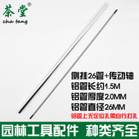 Brush Cutter Aluminum Tube Drive Shaft Assembly for Backpack & Side-Mounted Trimmers