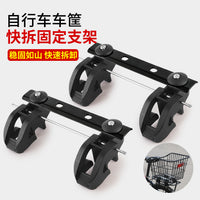 Bicycle Rear Basket Quick Release Mount Adapter for Cargo Racks