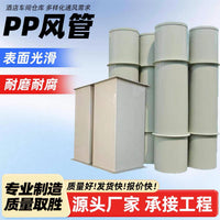 PP/PPS Flame Retardant Air Ducting for HVAC Systems - Round & Rectangular Ventilation Pipes