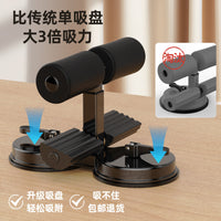 Smart Sit-Up Assistant with Suction Cup for Home Abdominal Exercise