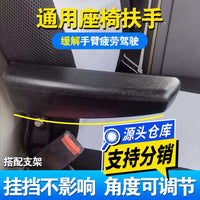 Universal Forklift Truck Car Seat Armrest Elbow Support Modification