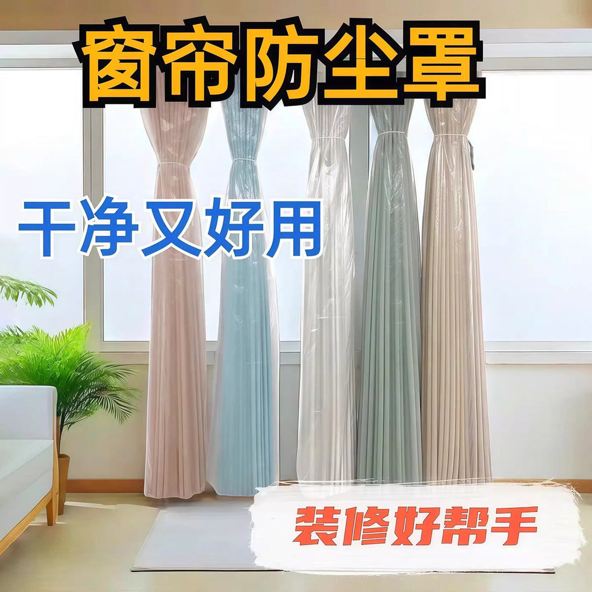 Curtain Dust Cover for Home Renovation and Protection