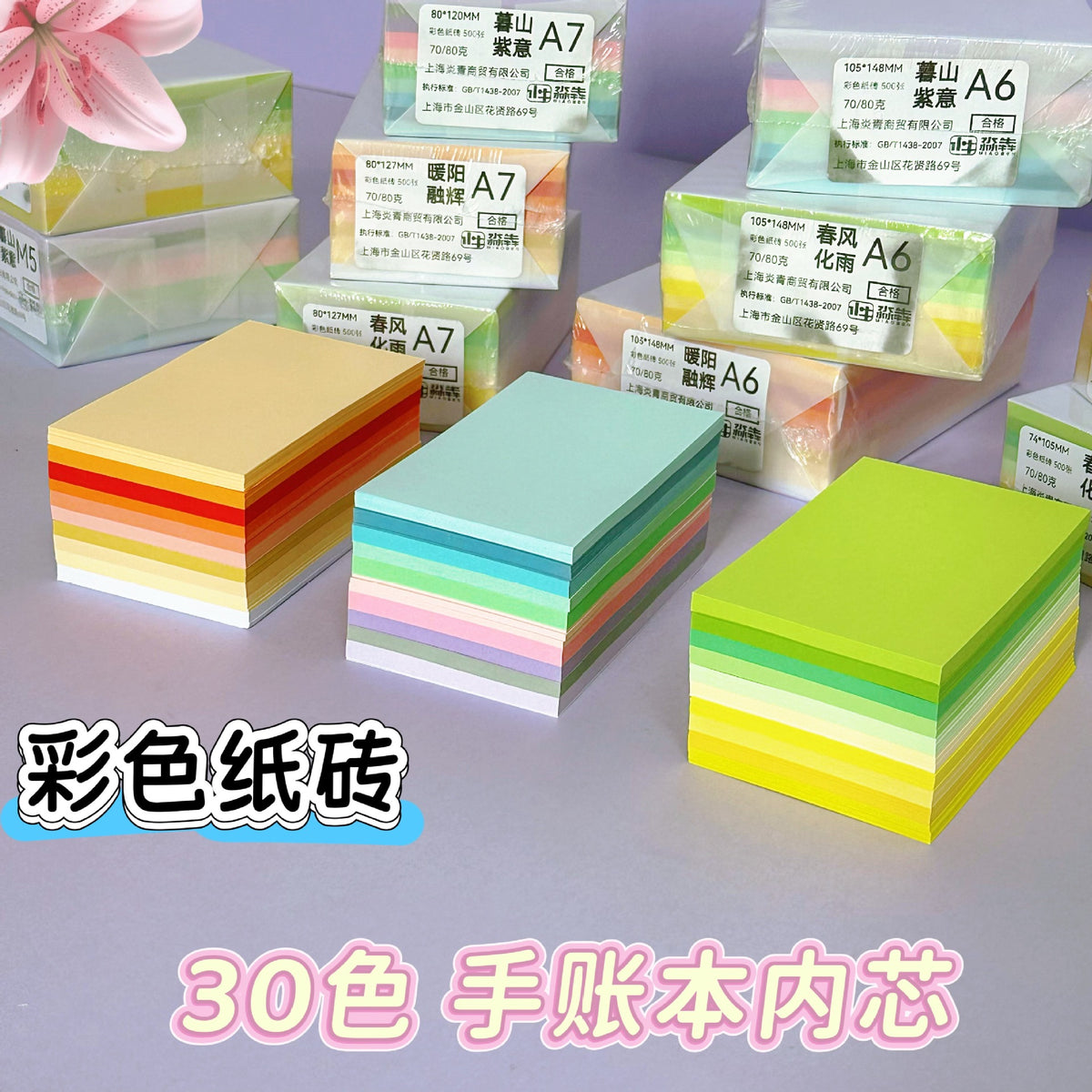 M5/A7 Colorful Loose Leaf Paper for Planners and Notebooks, Unpunched Memo Sheets