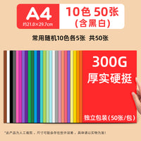 300g A4 Colored Cardstock Thickened Dutch White Black Kraft Cardboard Full Sheet 4K 8K