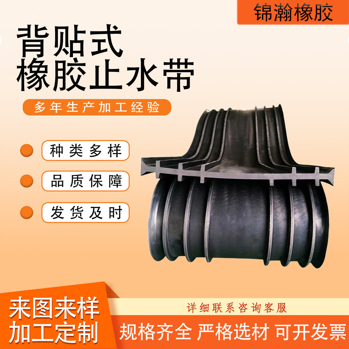 Steel Edge Back-Adhered Rubber Waterstop for Hydraulic Engineering