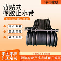 Steel Edge Back-Adhered Rubber Waterstop for Hydraulic Engineering