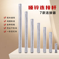 Dumbbell Barbell Connector Rod Extension for 2.5CM Dumbbell Bars