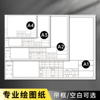 A2 Thickened Engineering Drawing Paper for Mechanical and Architectural Design, Marker Pen Friendly, with/without Border