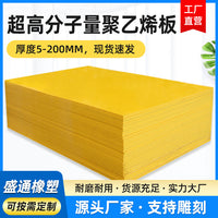Ultra-High Molecular Weight Polyethylene (UHMWPE) Sheet, HDPE Anti-slip Wear-resistant Self-lubricating High-Density Plastic Board