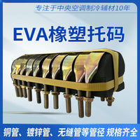 Central Air Conditioner Copper Pipe EVA Rubber Pipe Support Clamp Galvanized Pipe Water Pipe Clamp PE Wood Support