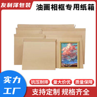 Oil Painting Photo Frame Packaging Box, 5-Layer Thickened Corrugated Cardboard for E-commerce Shipping