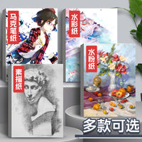 Yuanhao A3/A4/8K Sketch Paper for Art Students, Thickened Watercolor and Drawing Paper