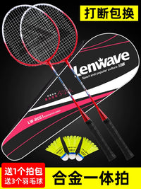 Lanwei Integrated Badminton Racket Set for Adults - Durable, High Elasticity, Student & Family Pack with Two Rackets and Edge Protection
