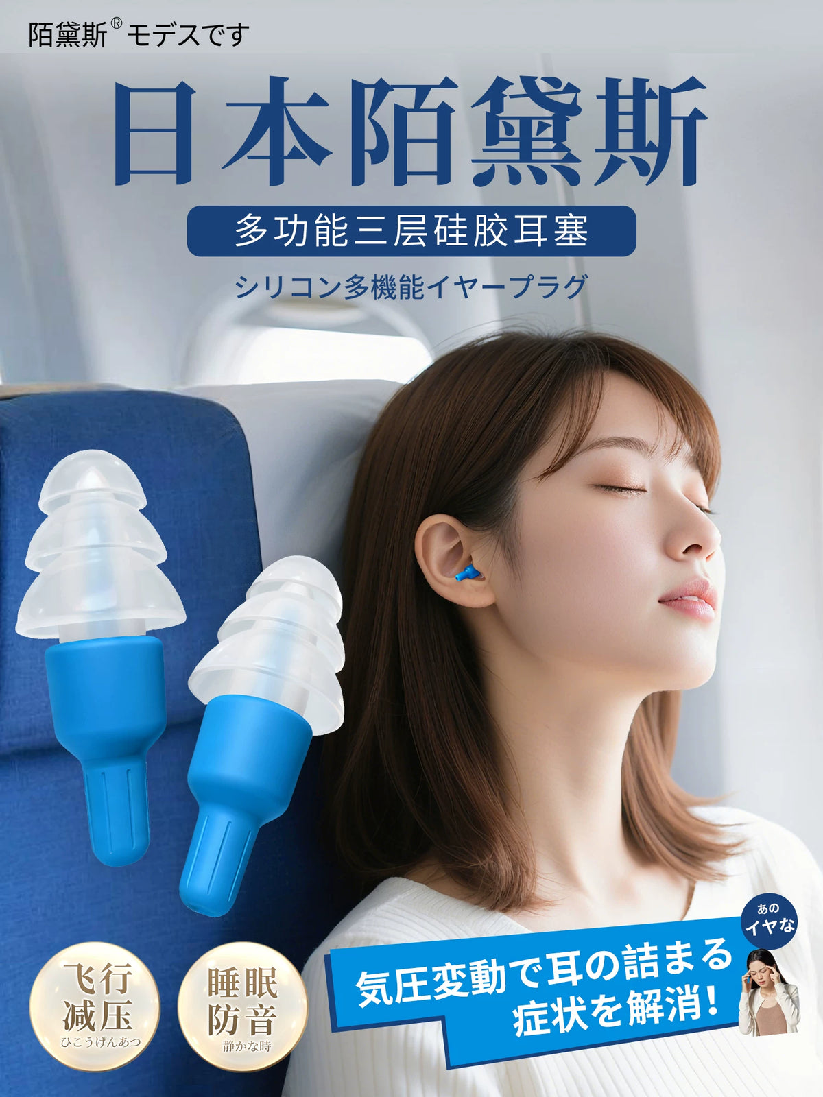 Modus Aviation Pressure Regulating Earplugs for Flight and High-Speed Rail