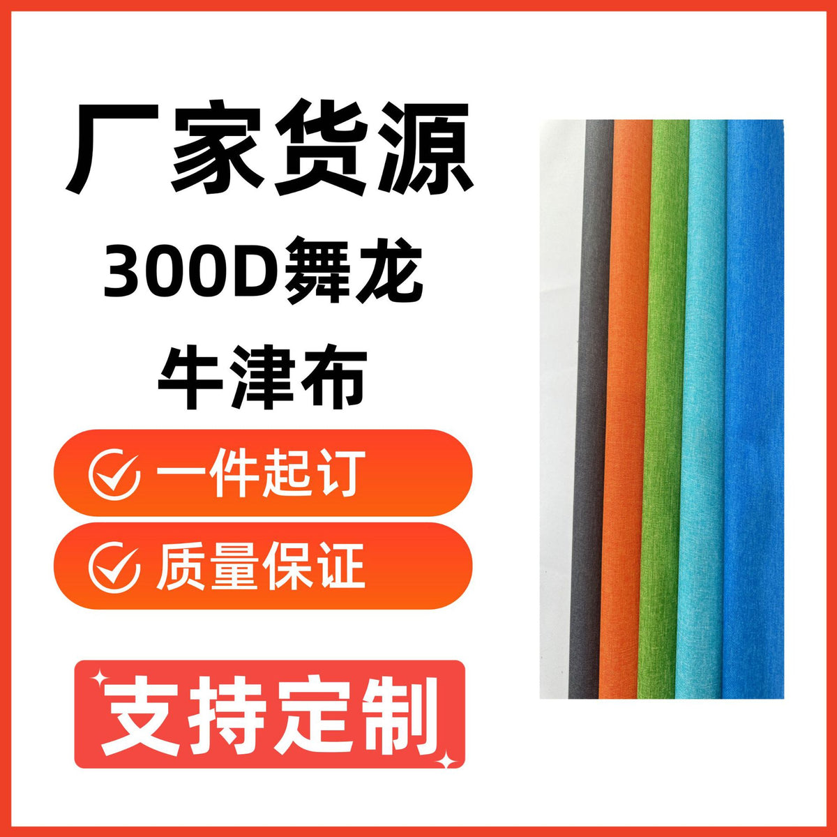 300D PVC Coated Polyester Oxford Fabric for Bags, Outdoor Gear, and Furniture