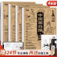 Chinese Painting Line Drawing Copybook for Gongbi Art Practice with Traditional Style Drafts