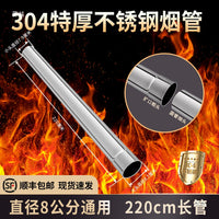 Thick 304 Stainless Steel Chimney Flue Pipe for Wood Stoves and Heaters, 8cm Diameter