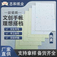 120g Imported Colored Porcelain Paper for Stationery, Scrapbooking, and Calligraphy - Various Sizes, Light Colors