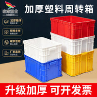 Ove Thickened Rectangular Plastic Storage Container for Logistics and Shelving