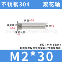 M2 Knurled Shaft 304 Stainless Steel Knurled Pin Hinge Toy Water Cup Connecting Rod Locating Cylindrical Pin