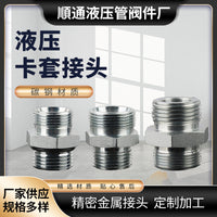 Carbon Steel Hydraulic Compression Fitting 1CO/1DO Thread O-Ring Straight Waterproof Connector
