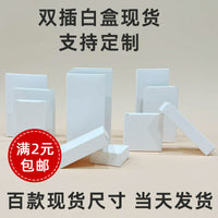 White Cardboard Box Universal Double Insert Small Square Blank Neutral Packaging Box Flat Style