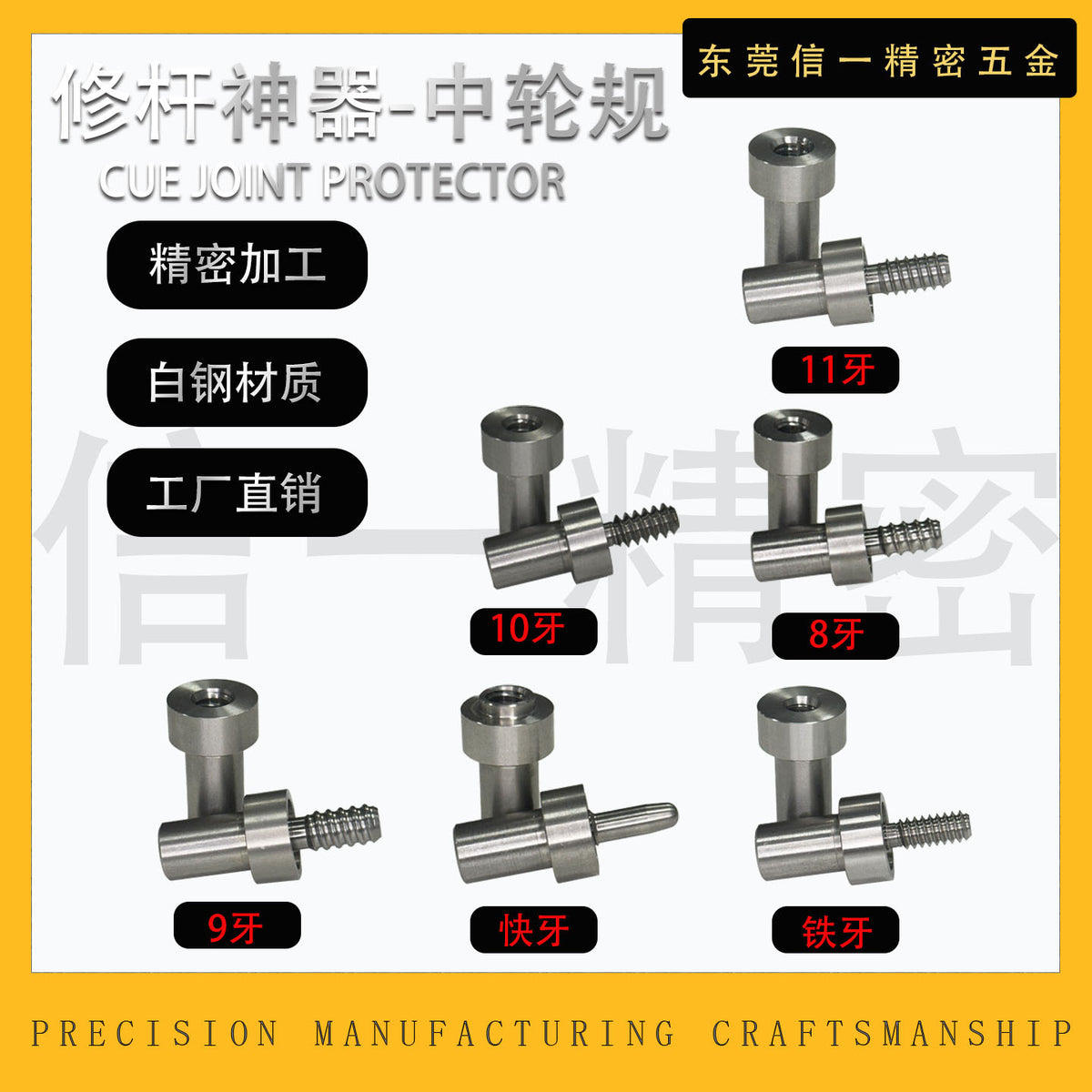 Billiard Cue Mid-Joint Regulator for Polishing and Repair