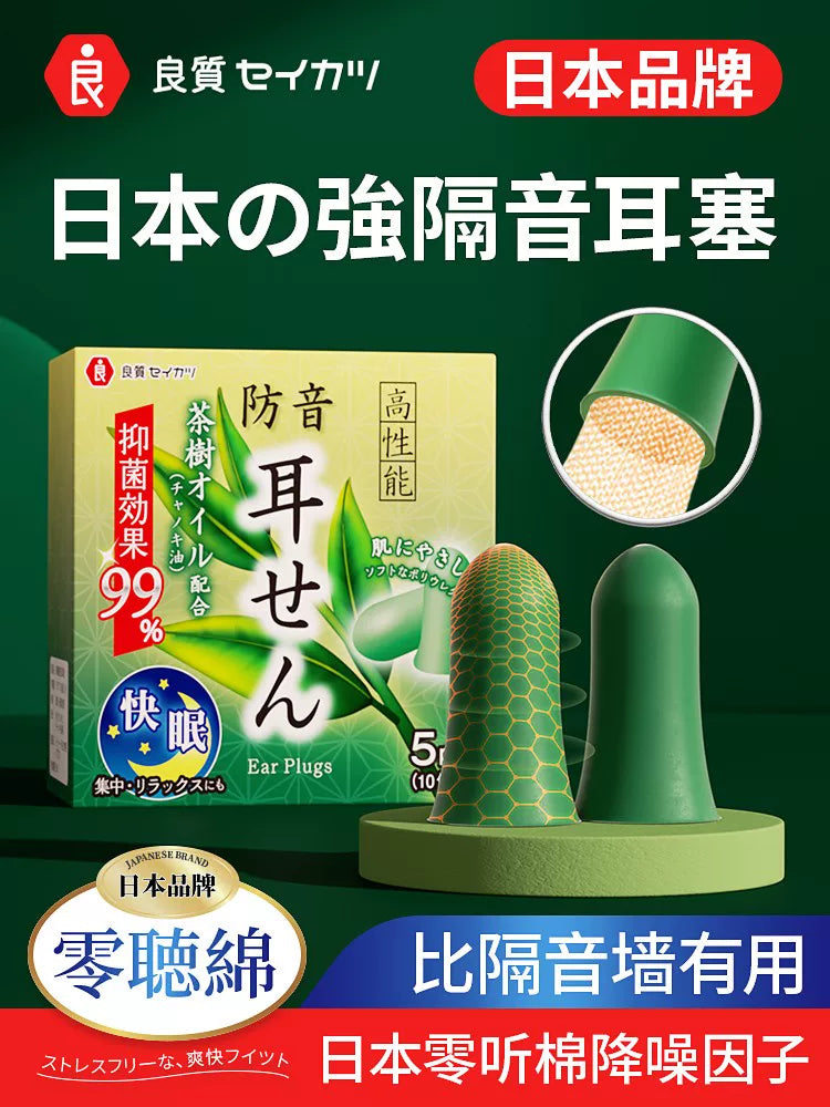 Japanese Quality Noise Cancelling Earplugs for Sleep and Study