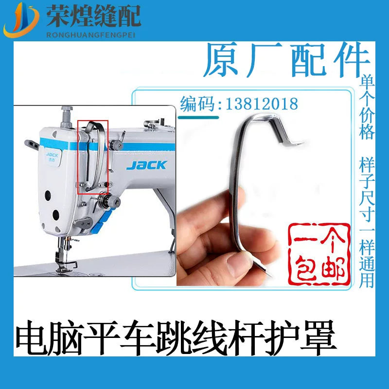 Jack A4 A3 Industrial Sewing Machine Thread Take-up Lever Guard