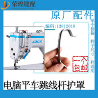Jack A4 A3 Industrial Sewing Machine Thread Take-up Lever Guard