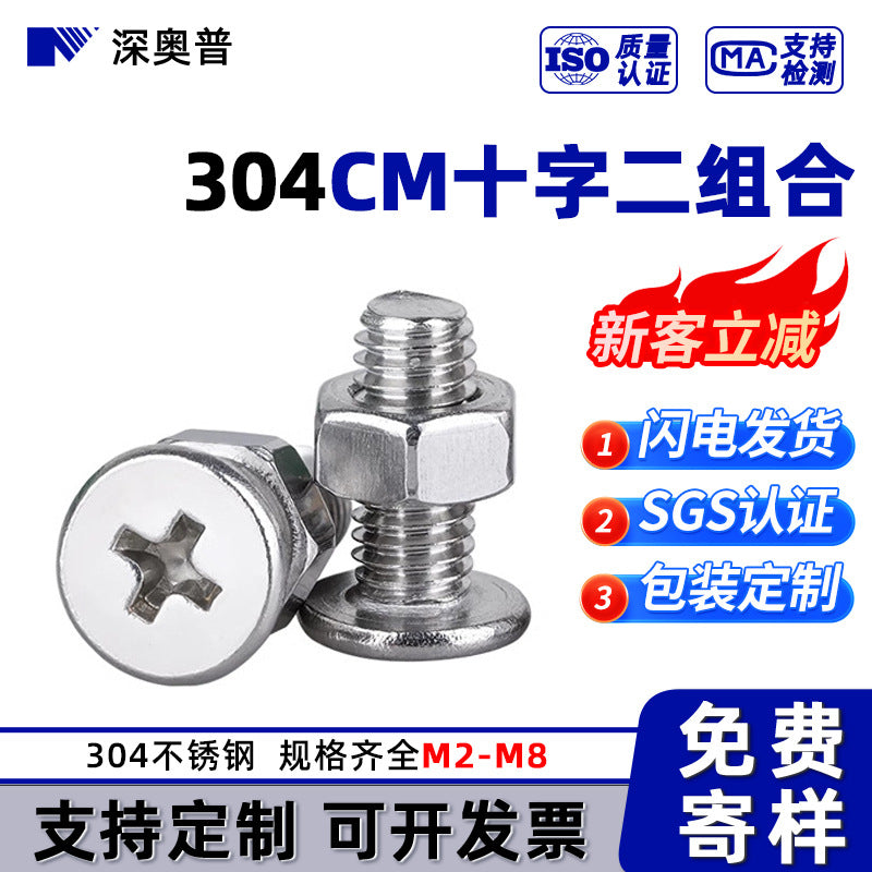 CM Flat Head Phillips Bolt and Nut Set, 304 Stainless Steel, for Mask Machines and Lighting
