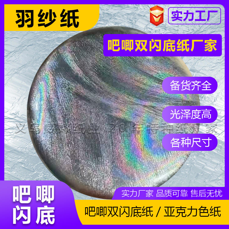 Shimmering Feather Pattern Specialty Paper for Crafts and Decor