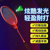 Luminous Badminton Racket Set for Outdoor Night Play - High Elasticity Training Rackets for Adults & Kids