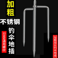 Stainless Steel Fishing Umbrella Ground Insert with 12mm Universal Screw