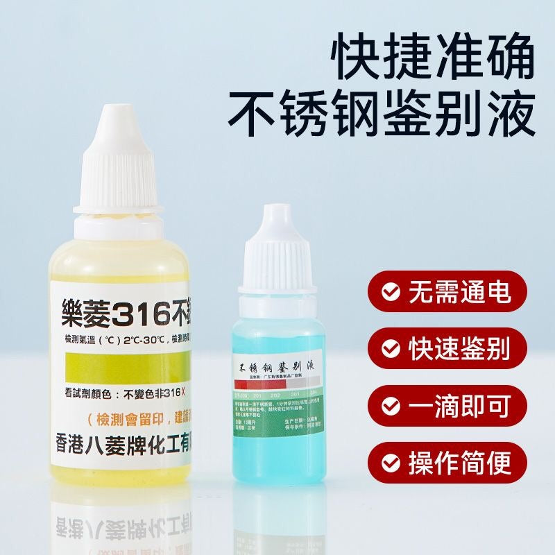 Stainless Steel Grade Identification Liquid for 201, 304, 316 Alloys - Manganese Content Test Solution