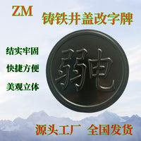 Cast Iron Manhole Cover Identification Plate for Rain, Sewage, Weak Current, and Power - D400 Pressure Bearing