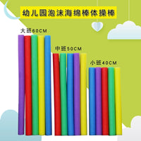 Kids' Foam Sensory Training Sticks for Early Childhood Education