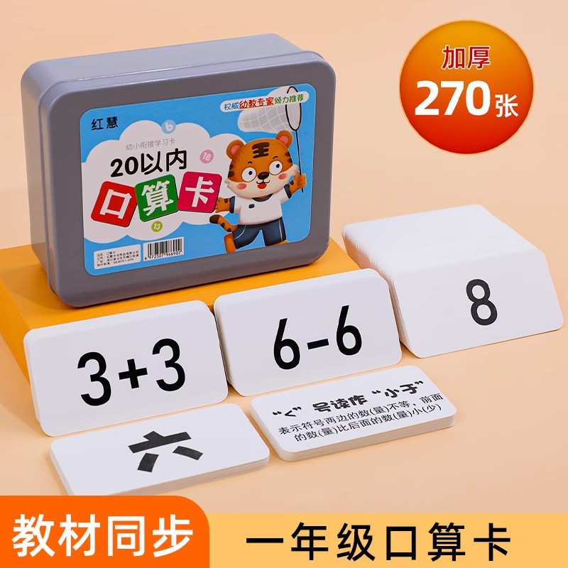 Math Flashcards for Kids, Addition, Subtraction, Multiplication, Division within 20, Early Education Learning Cards