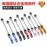 Mountain Bike Quick Release Skewer Road Bicycle Front Rear Axle Hub Lock Rod