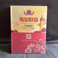 Authentic Chinese 1, 2, 5 Fen Coin and Banknote Collection Set