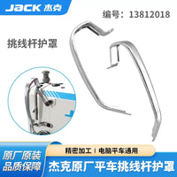Jack A4 Computerized Flat Sewing Machine Thread Take-up Lever Guard