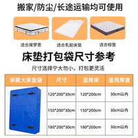 Mattress Moving and Storage Bag with Zipper, Thickened Waterproof Dust Cover for Simmons Mattresses