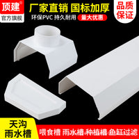 PVC Rain Gutter and Downspout System for Eaves and Balconies, 160/200mm