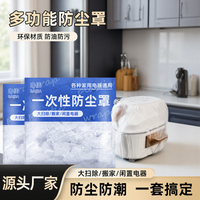 Disposable PE Dust Cover for Home Appliances and Furniture, Thickened Transparent Film with Elastic Band