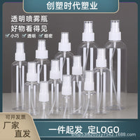 Clear Plastic Spray Bottle, Portable Fine Mist Atomizer for Alcohol, Disinfectant, and Cosmetics, Travel Size