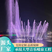 Large Musical Fountain Landscape Water Feature Control System