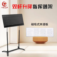 Professional Conductor's Music Stand, Extra Wide Folding Sheet Music Holder for Orchestra and Band