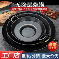 Guizhou Style Thickened Non-stick Iron Griddle Pan for Frying and Hot Pot, Commercial/Home Use