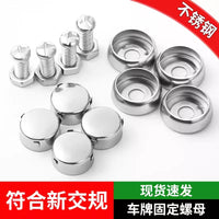 Motorcycle License Plate Frame Screws and Nuts Set